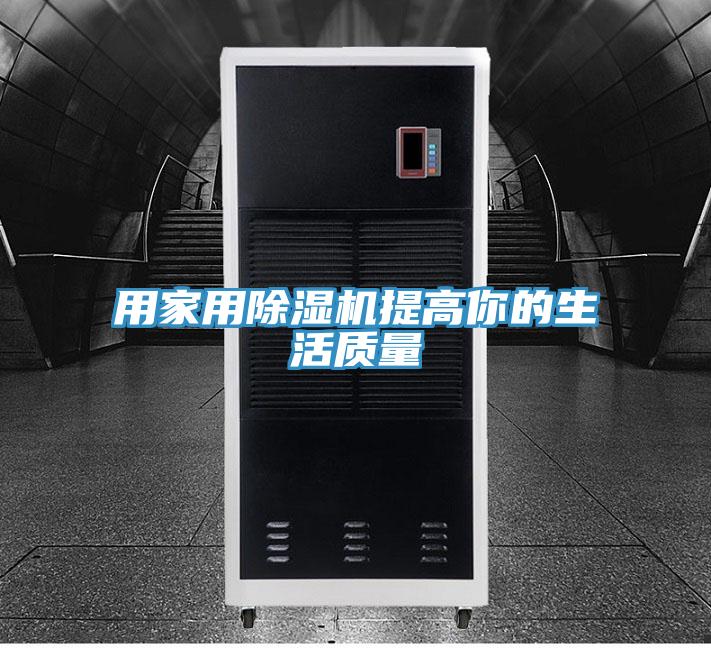 用家用PICACG哔咔官网入口提高你的生活質量