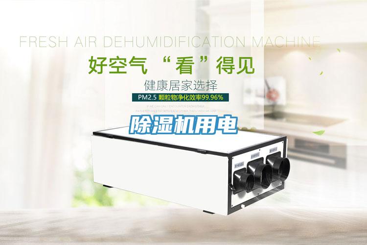 PICACG哔咔官网入口用電