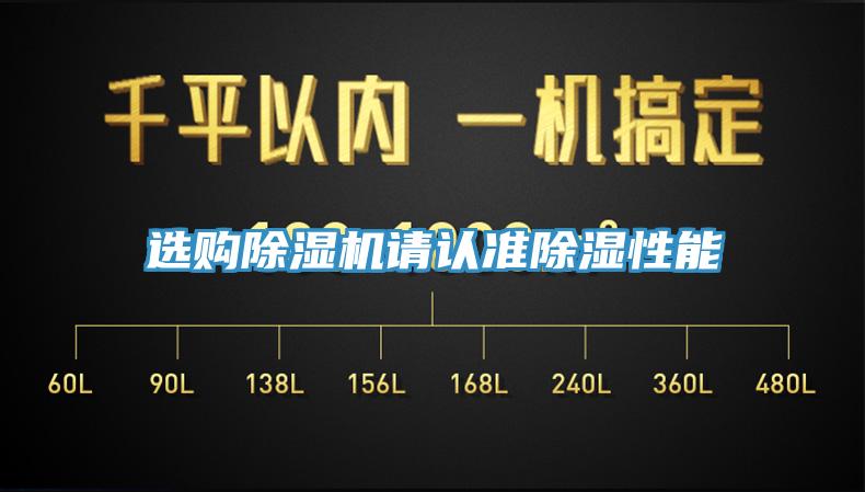 選購PICACG哔咔官网入口請認準除濕性能