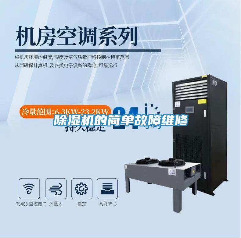 PICACG哔咔官网入口的簡單故障維修