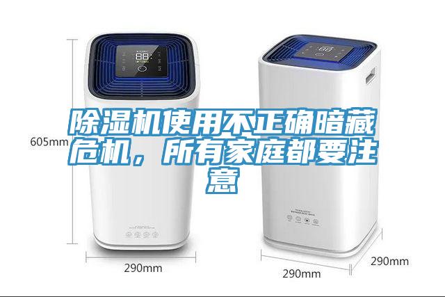 PICACG哔咔官网入口使用不正確暗藏危機，所有家庭都要注意