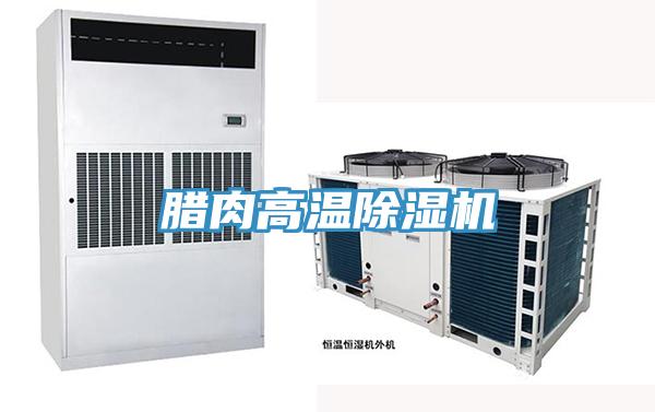 臘肉高溫PICACG哔咔官网入口