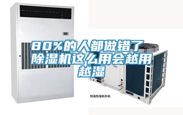 80%的人都做錯了 PICACG哔咔官网入口這麽用會越用越濕