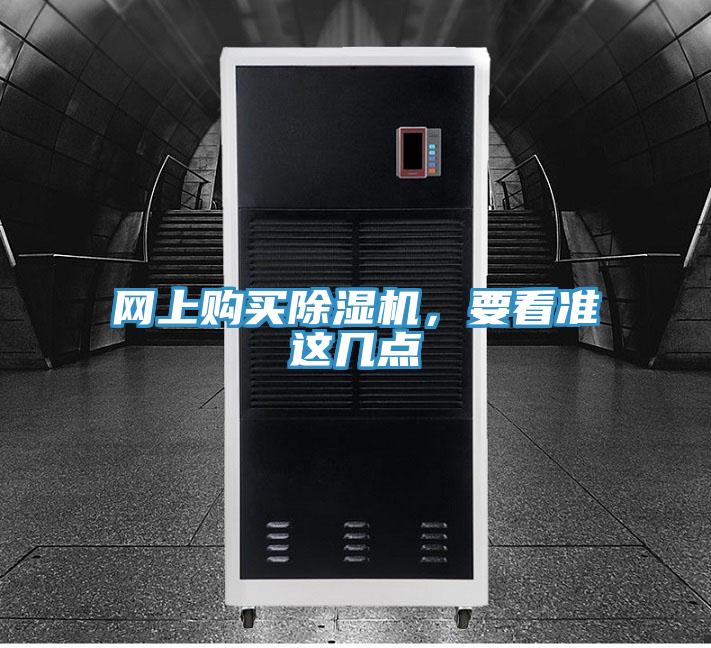 網上購買PICACG哔咔官网入口，要看準這幾點