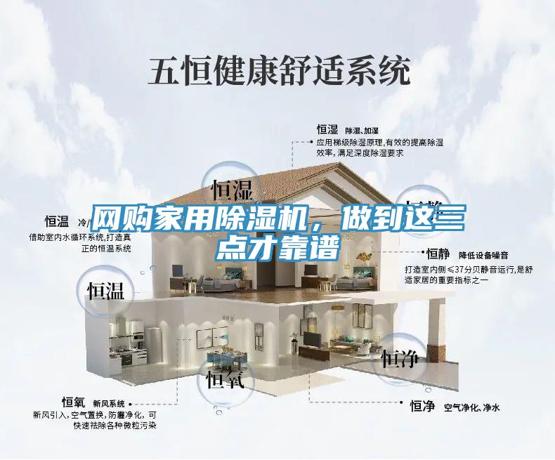 網購家用PICACG哔咔官网入口，做到這三點才靠譜