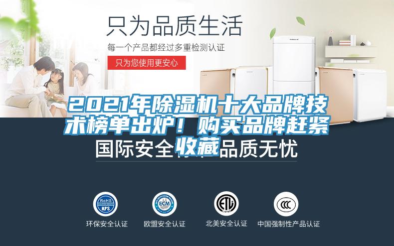 2021年PICACG哔咔官网入口十大品牌技術榜單出爐！購買品牌趕緊收藏