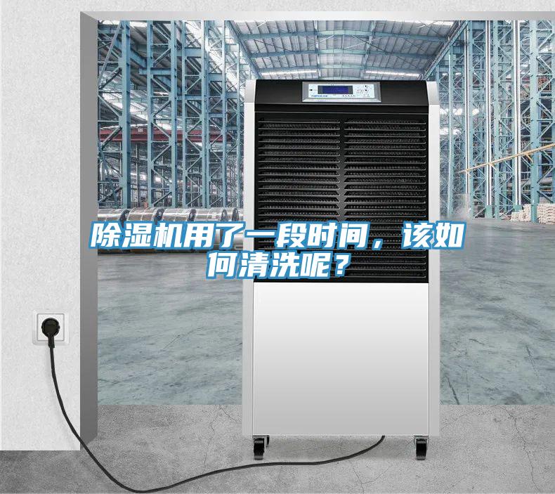 PICACG哔咔官网入口用了一段時間，該如何清洗呢？