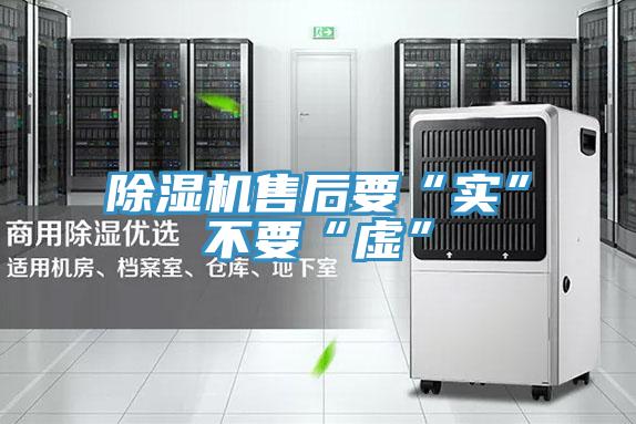 PICACG哔咔官网入口售後要“實”不要“虛”