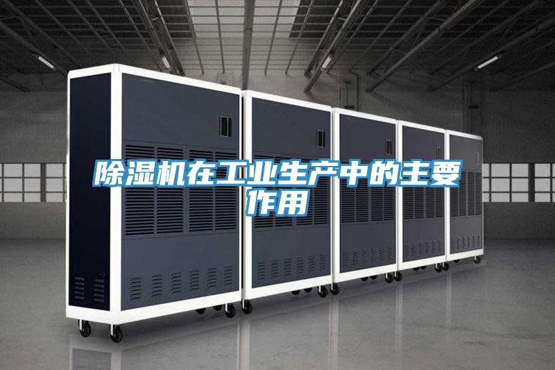 PICACG哔咔官网入口在工業生產中的主要作用