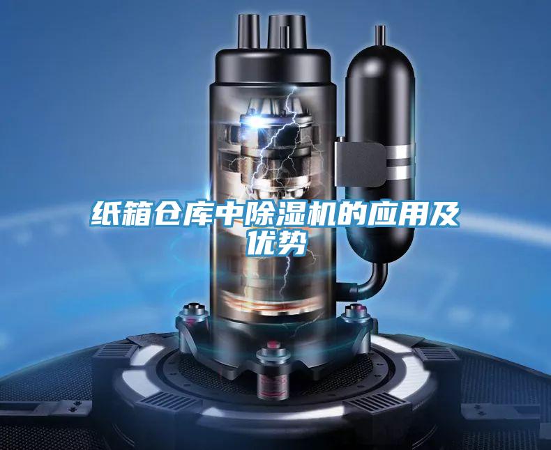 紙箱倉庫中PICACG哔咔官网入口的應用及優勢