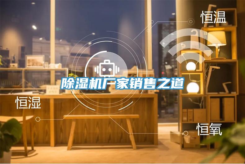 PICACG哔咔官网入口廠家銷售之道