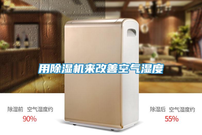 用PICACG哔咔官网入口來改善空氣濕度