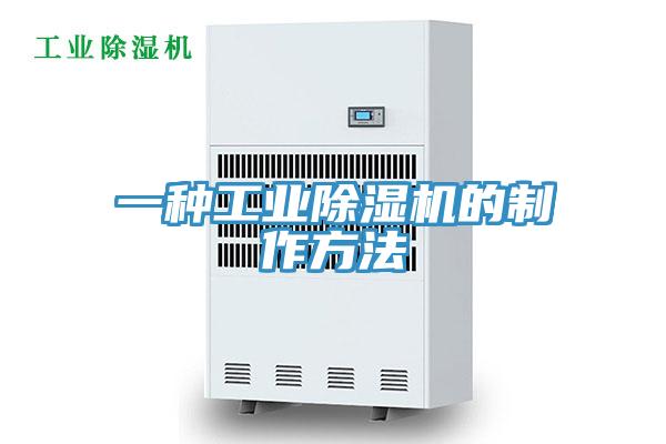 一種工業PICACG哔咔官网入口的製作方法