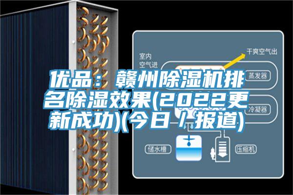 優品：贛州PICACG哔咔官网入口排名除濕效果(2022更新成功)(今日／報道)