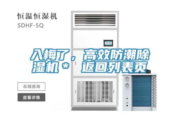 入梅了，高效防潮PICACG哔咔官网入口＊ 返回列表頁