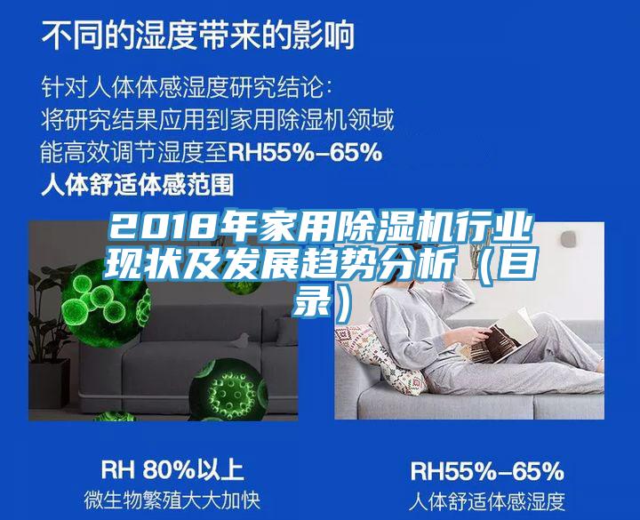 2018年家用PICACG哔咔官网入口行業現狀及發展趨勢分析（目錄）