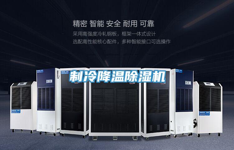 製冷降溫PICACG哔咔官网入口