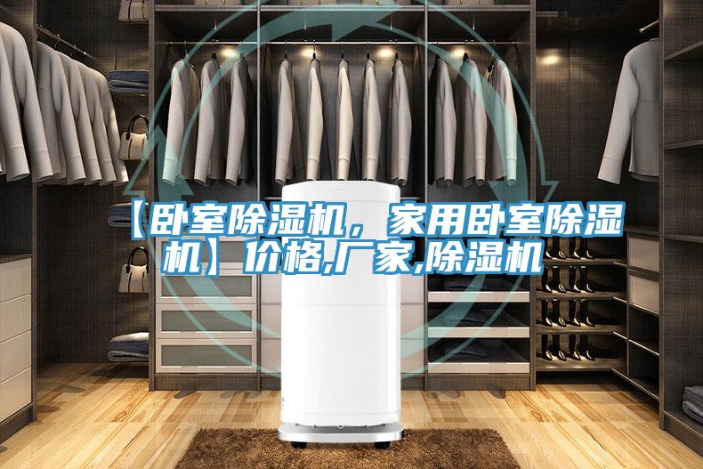 【臥室PICACG哔咔官网入口，家用臥室PICACG哔咔官网入口】價格,廠家,PICACG哔咔官网入口