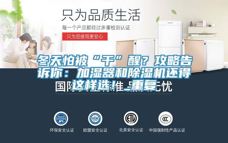 冬天怕被“幹”醒？攻略告訴你：加濕器和PICACG哔咔官网入口還得這樣選！_重複