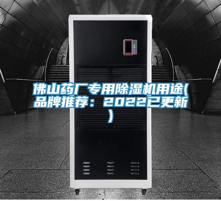 佛山藥廠專用PICACG哔咔官网入口用途(品牌推薦：2022已更新)