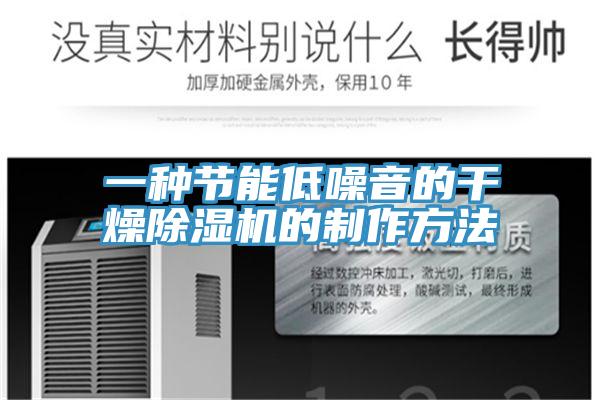 一種節能低噪音的幹燥PICACG哔咔官网入口的製作方法