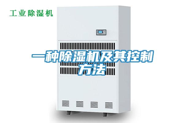 一種PICACG哔咔官网入口及其控製方法