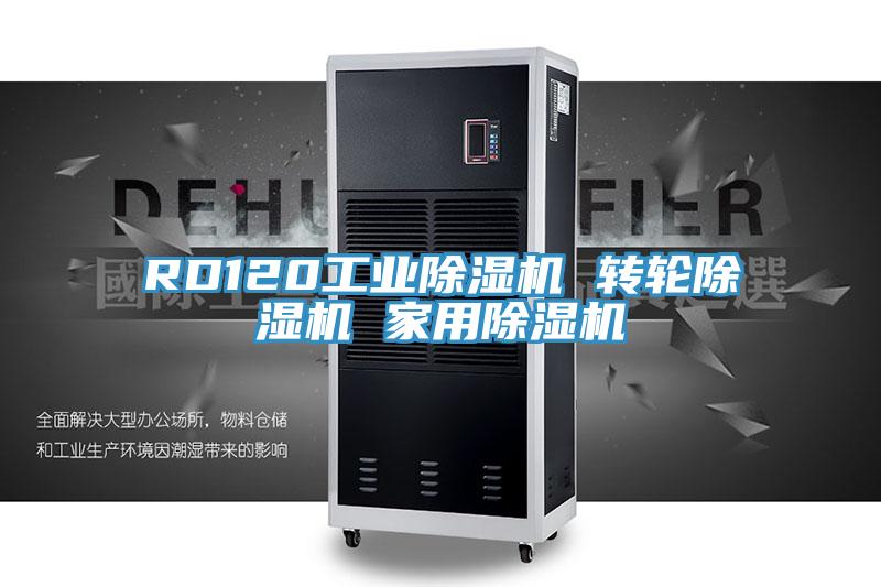 RD120工業PICACG哔咔官网入口 轉輪PICACG哔咔官网入口 家用PICACG哔咔官网入口