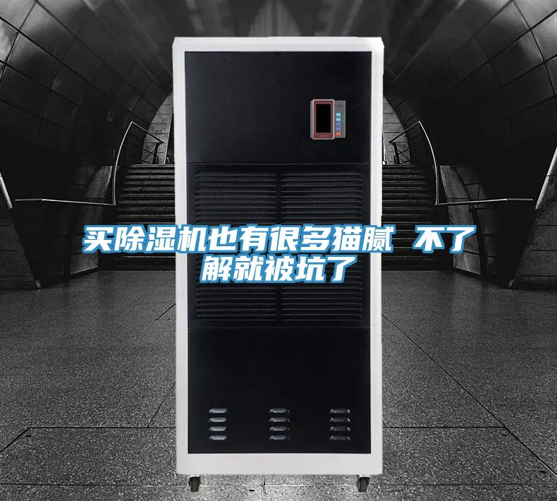 買PICACG哔咔官网入口也有很多貓膩 不了解就被坑了