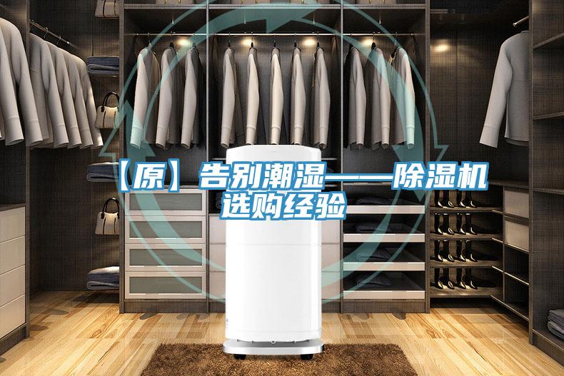 【原】告別潮濕——PICACG哔咔官网入口選購經驗