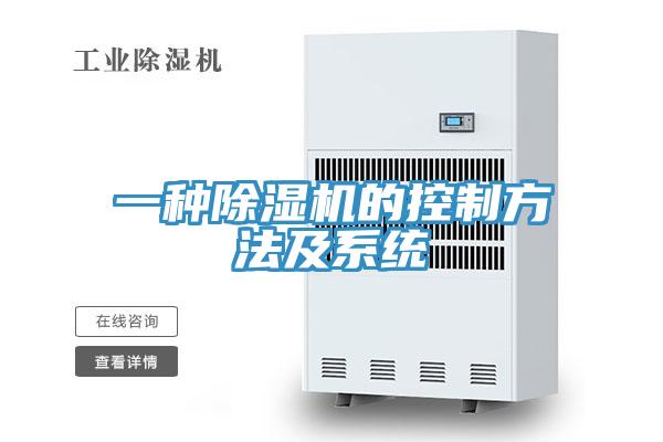 一種PICACG哔咔官网入口的控製方法及係統