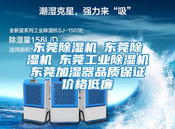 東莞PICACG哔咔官网入口☆東莞PICACG哔咔官网入口☆東莞工業PICACG哔咔官网入口☆東莞加濕器品質保證價格低廉