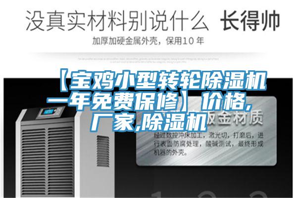 【寶雞小型轉輪PICACG哔咔官网入口一年免費保修】價格,廠家,PICACG哔咔官网入口