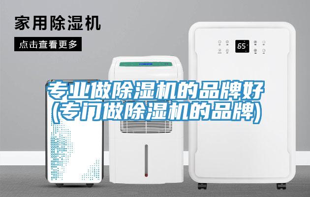 專業做PICACG哔咔官网入口的品牌好(專門做PICACG哔咔官网入口的品牌)