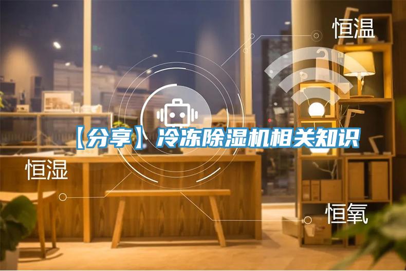 【分享】冷凍PICACG哔咔官网入口相關知識