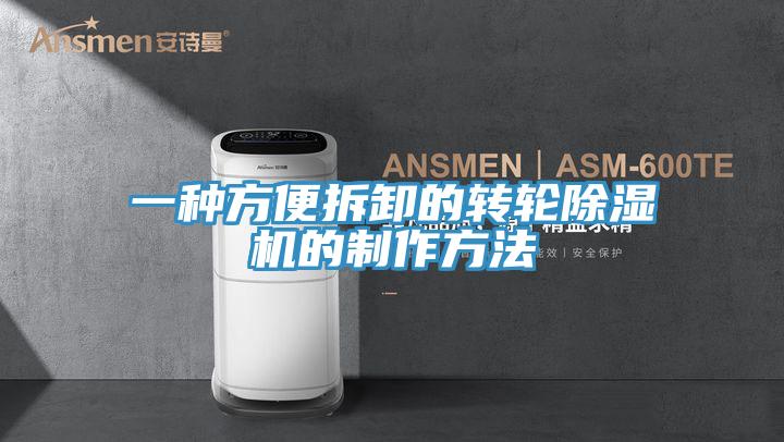 一種方便拆卸的轉輪PICACG哔咔官网入口的製作方法