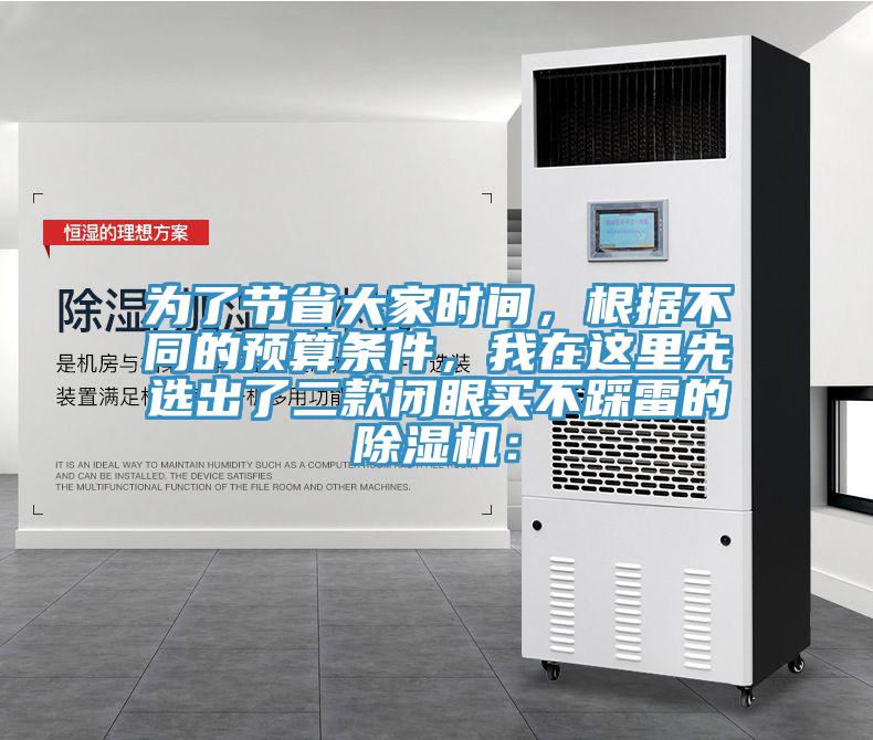 為了節省大家時間，根據不同的預算條件，我在這裏先選出了二款閉眼買不踩雷的PICACG哔咔官网入口：