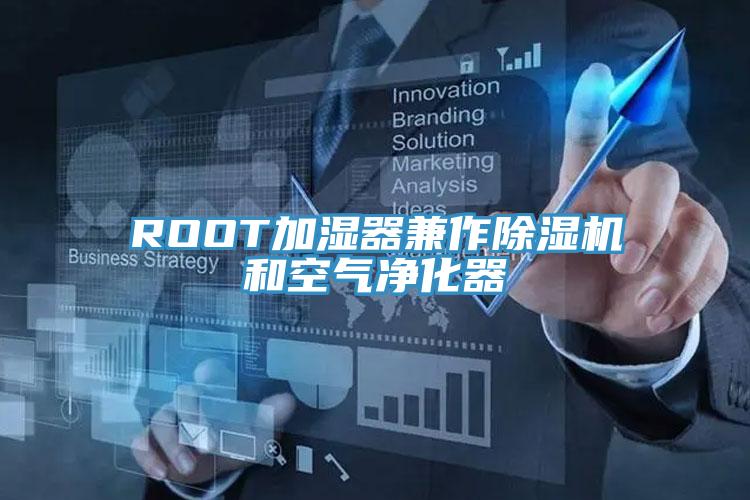 ROOT加濕器兼作PICACG哔咔官网入口和空氣淨化器
