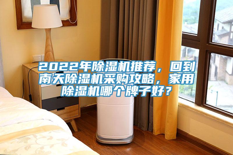 2022年PICACG哔咔官网入口推薦，回到南天PICACG哔咔官网入口采購攻略，家用PICACG哔咔官网入口哪個牌子好？