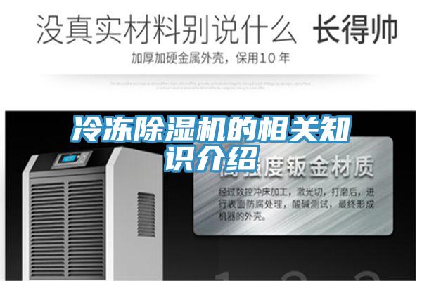 冷凍PICACG哔咔官网入口的相關知識介紹