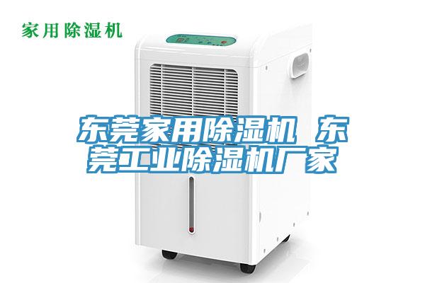 東莞家用PICACG哔咔官网入口 東莞工業PICACG哔咔官网入口廠家