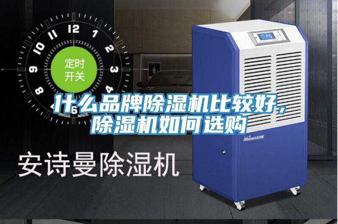 什麽品牌PICACG哔咔官网入口比較好，PICACG哔咔官网入口如何選購