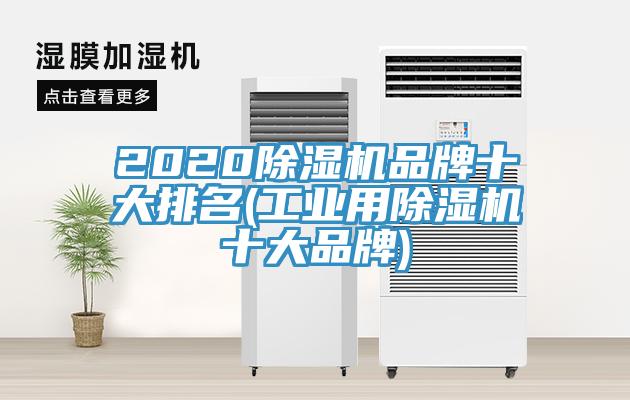 2020PICACG哔咔官网入口品牌十大排名(工業用PICACG哔咔官网入口十大品牌)