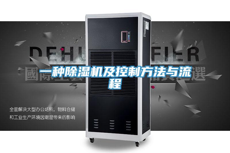 一種PICACG哔咔官网入口及控製方法與流程