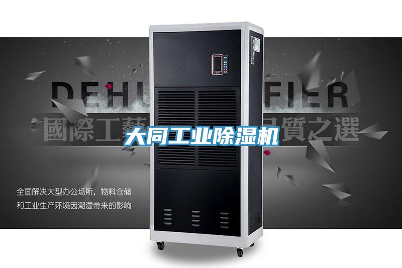 大同工業PICACG哔咔官网入口