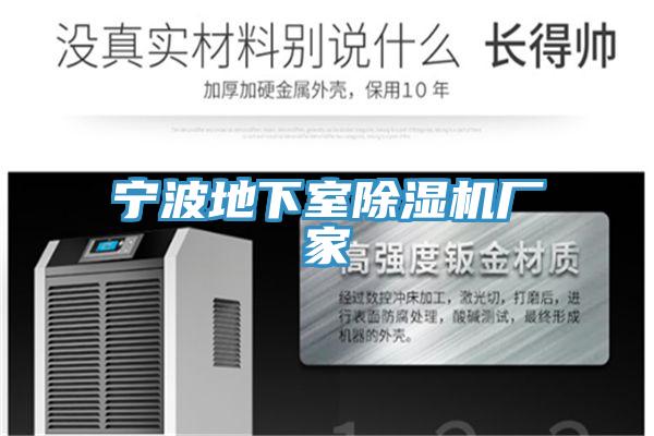 寧波地下室PICACG哔咔官网入口廠家