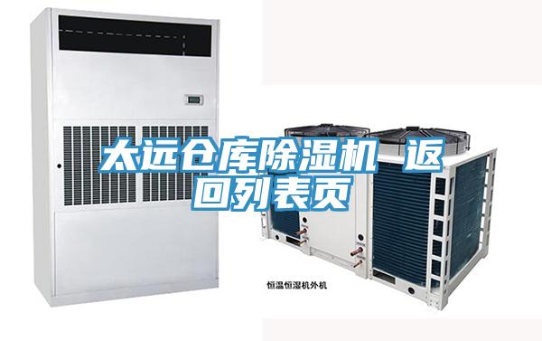 太遠倉庫PICACG哔咔官网入口 返回列表頁