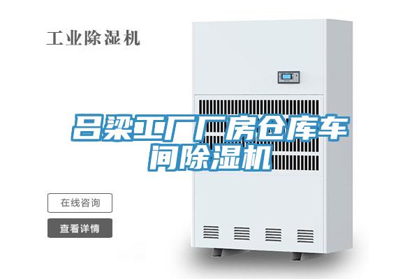 呂梁工廠廠房倉庫車間PICACG哔咔官网入口