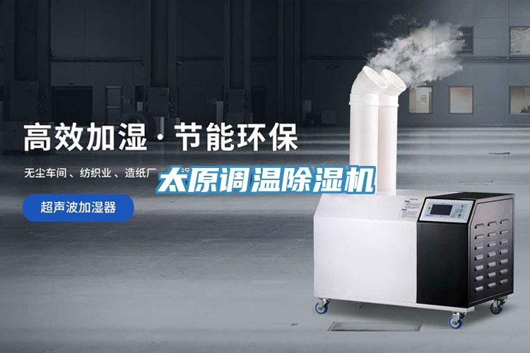 太原調溫PICACG哔咔官网入口