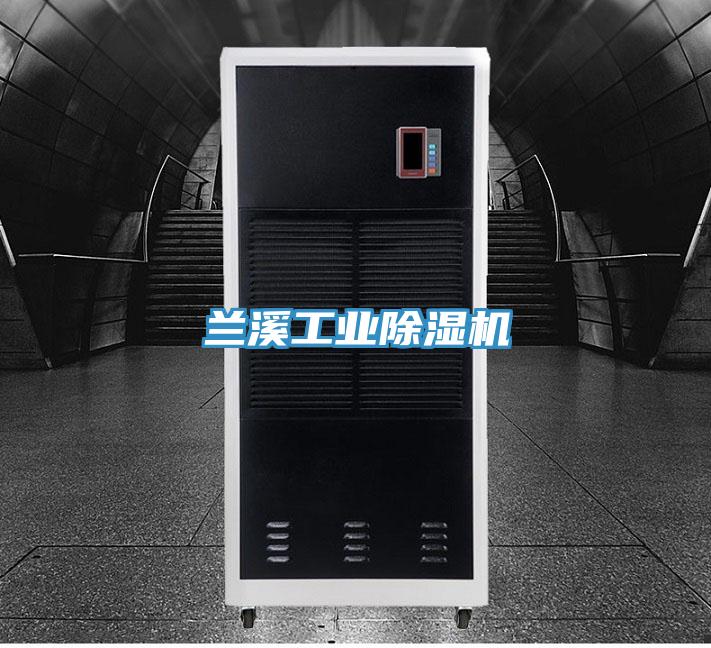 蘭溪工業PICACG哔咔官网入口