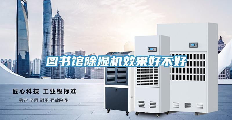 圖書館PICACG哔咔官网入口效果好不好